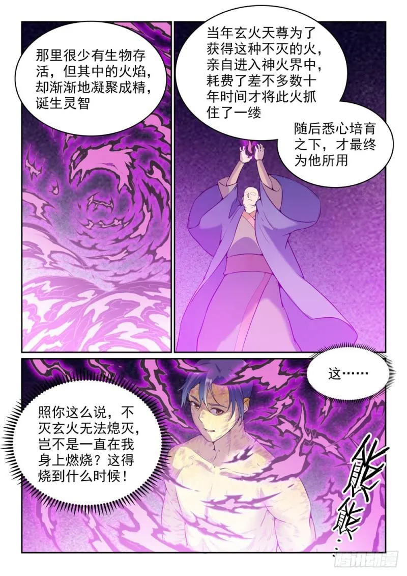 第522话 不灭玄火 第6页