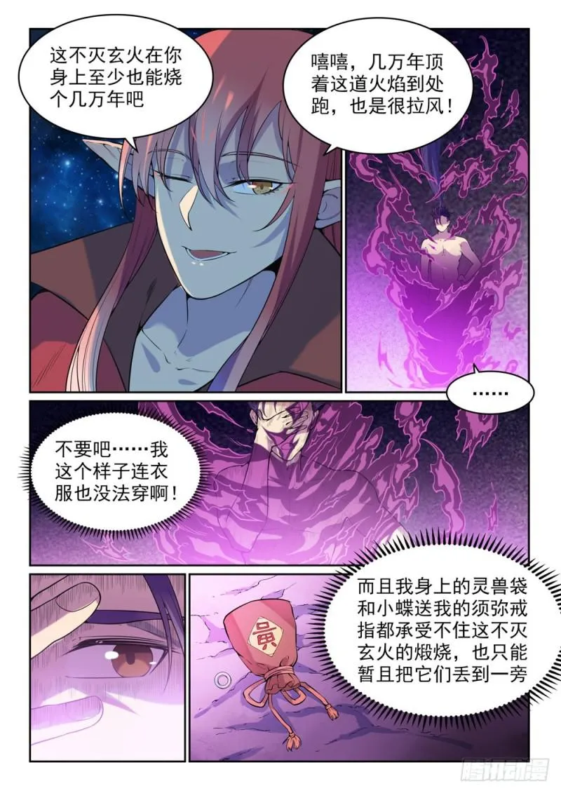 第522话 不灭玄火 第7页