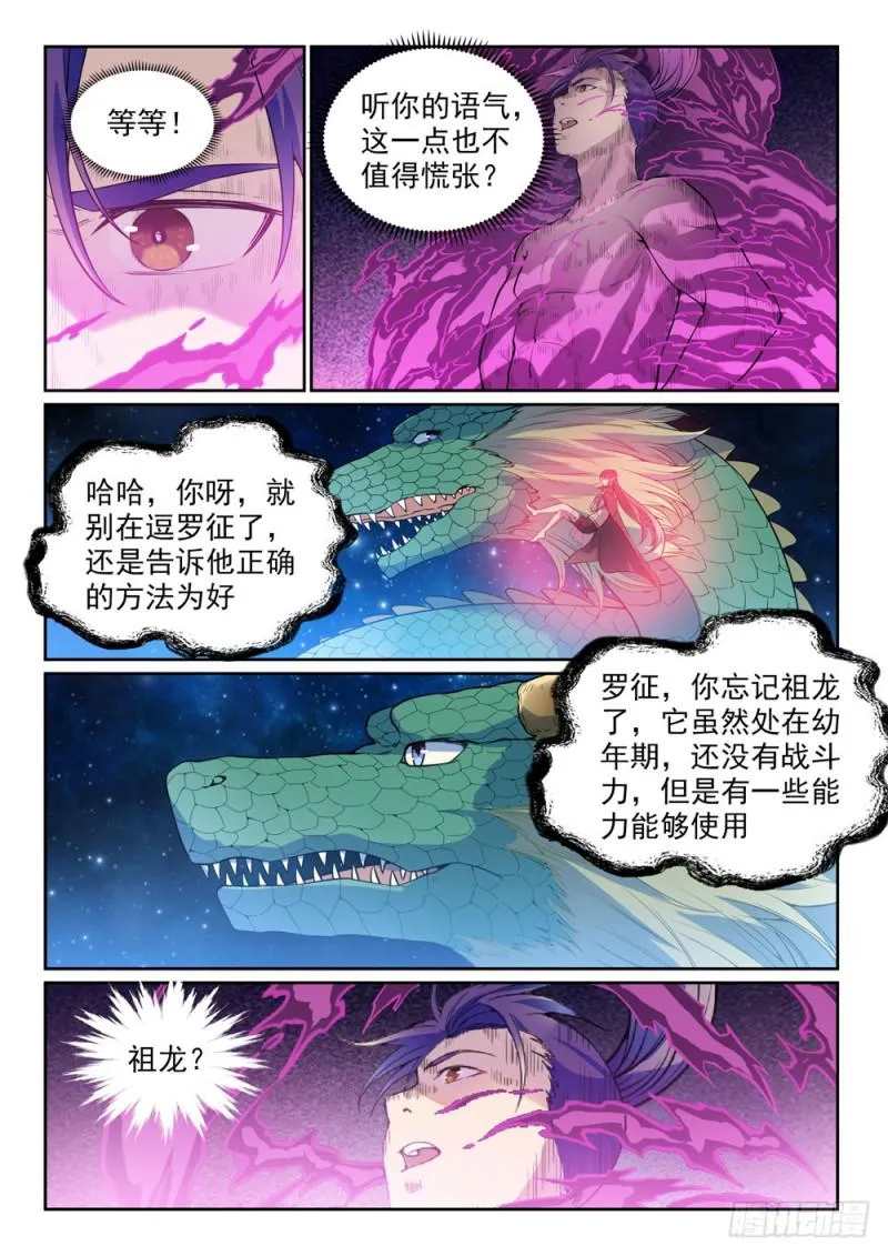 第522话 不灭玄火 第8页