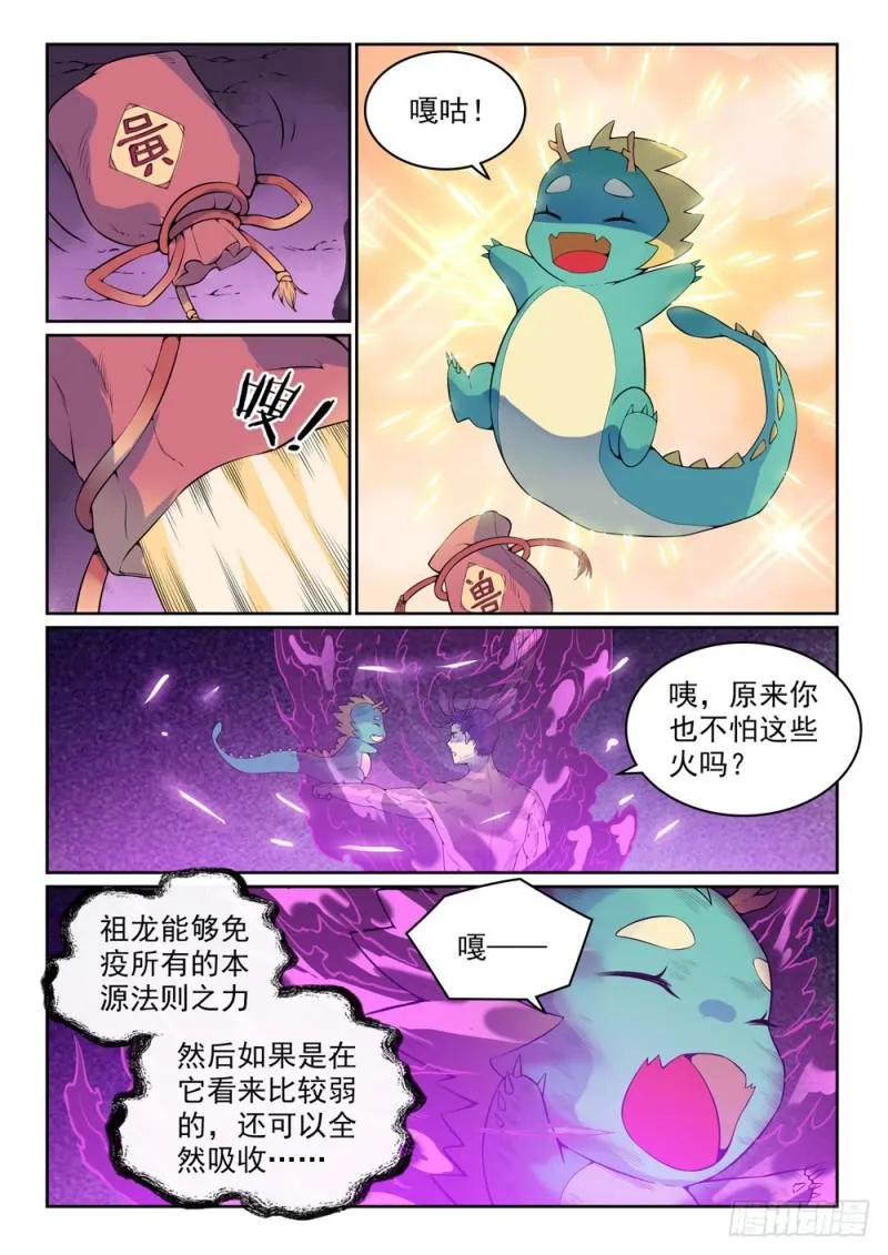 第522话 不灭玄火 第9页