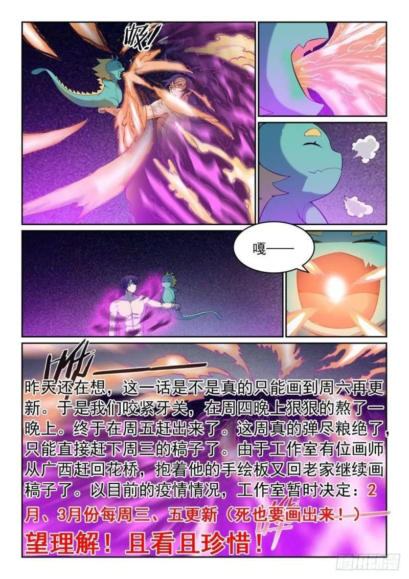 第522话 不灭玄火 第10页
