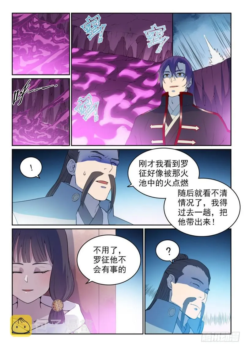 第522话 不灭玄火 第11页