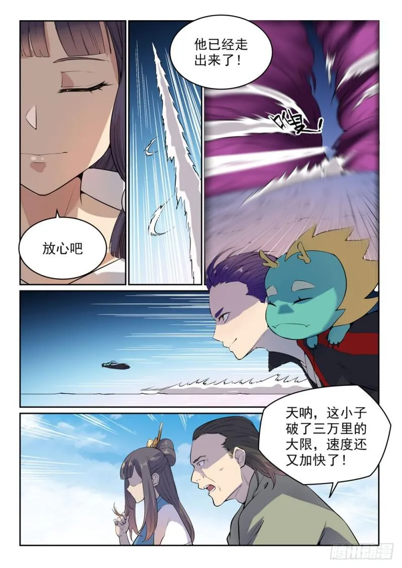 第522话 不灭玄火 第12页