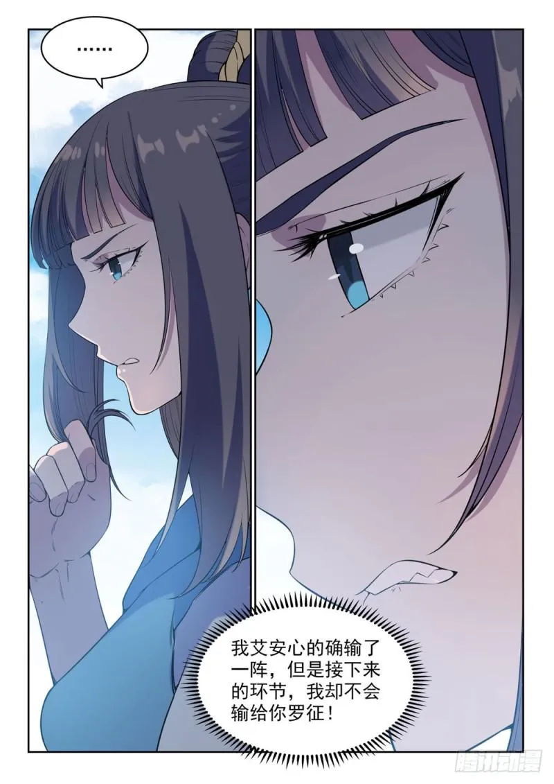第522话 不灭玄火 第13页