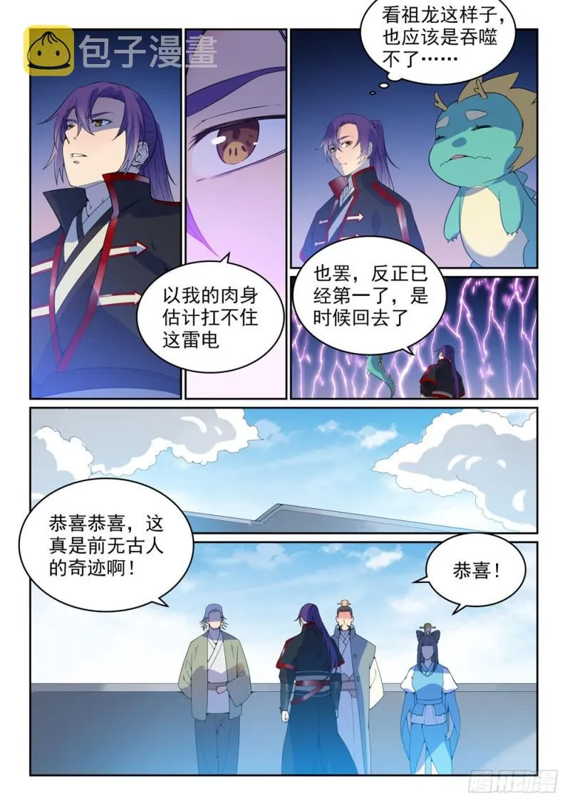 第522话 不灭玄火 第15页