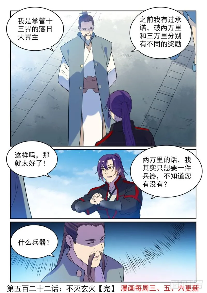 第522话 不灭玄火 第16页
