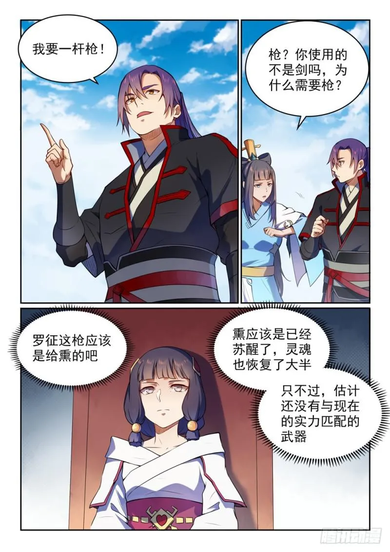 第523话 再接再厉 第2页