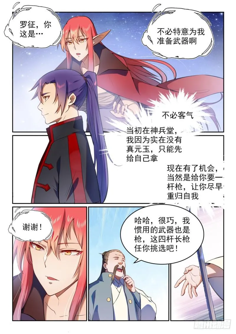 第523话 再接再厉 第3页