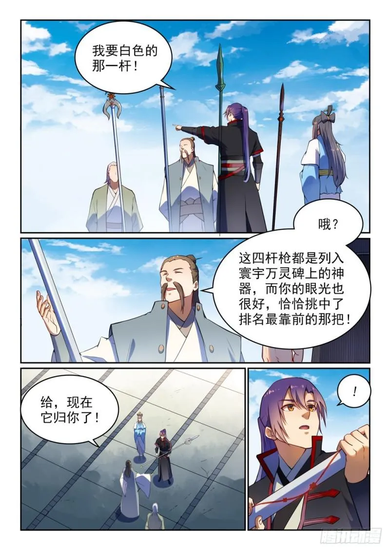 第523话 再接再厉 第5页