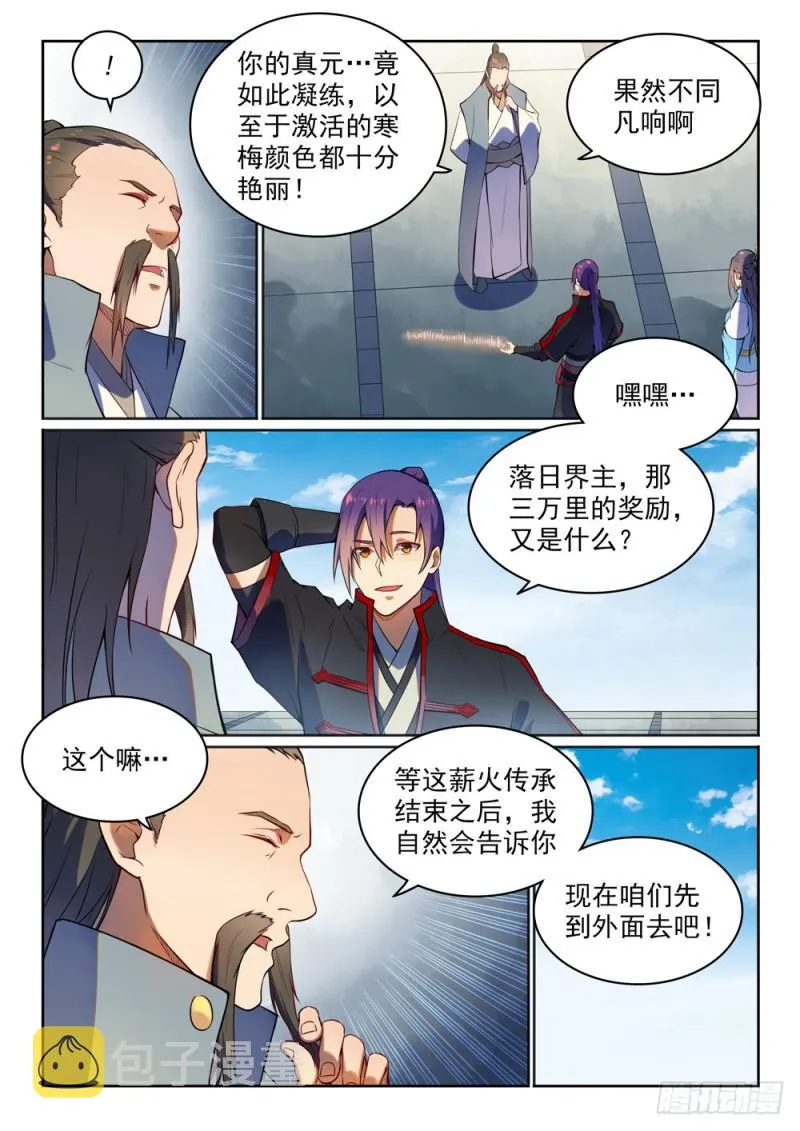 第523话 再接再厉 第7页