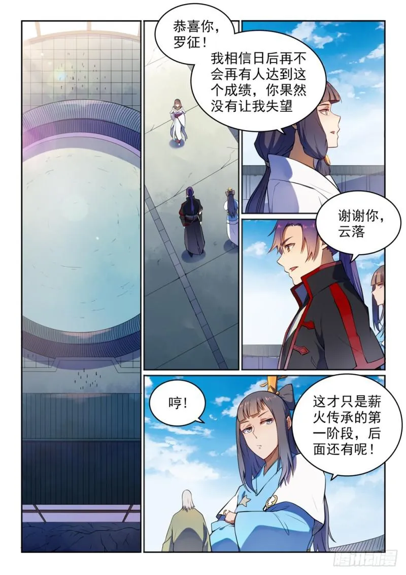 第523话 再接再厉 第8页