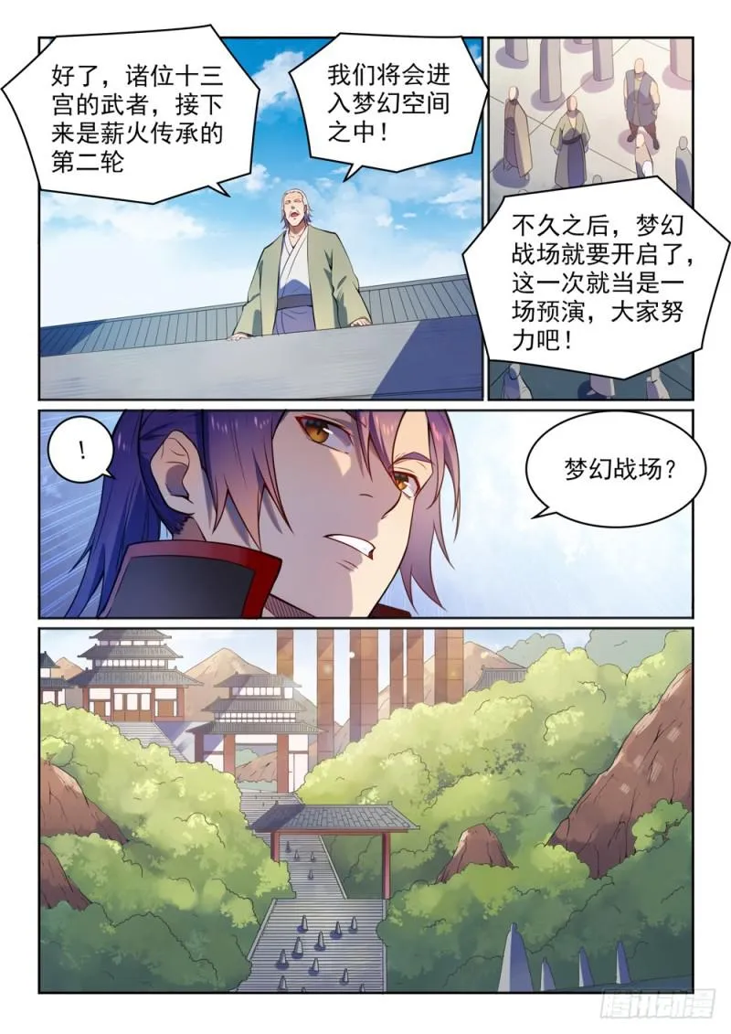 第523话 再接再厉 第9页