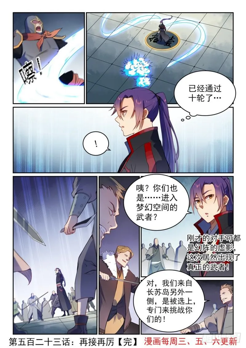 第523话 再接再厉 第16页