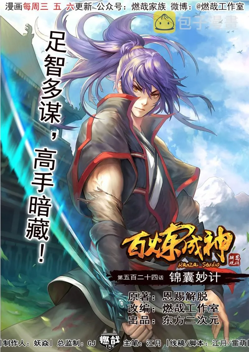 第524话 锦囊妙计 第1页
