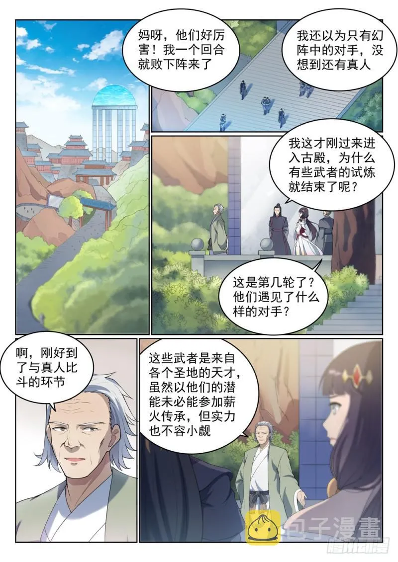 第524话 锦囊妙计 第2页