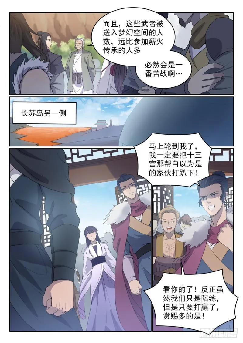 第524话 锦囊妙计 第3页