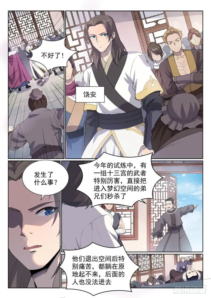 第524话 锦囊妙计 第4页