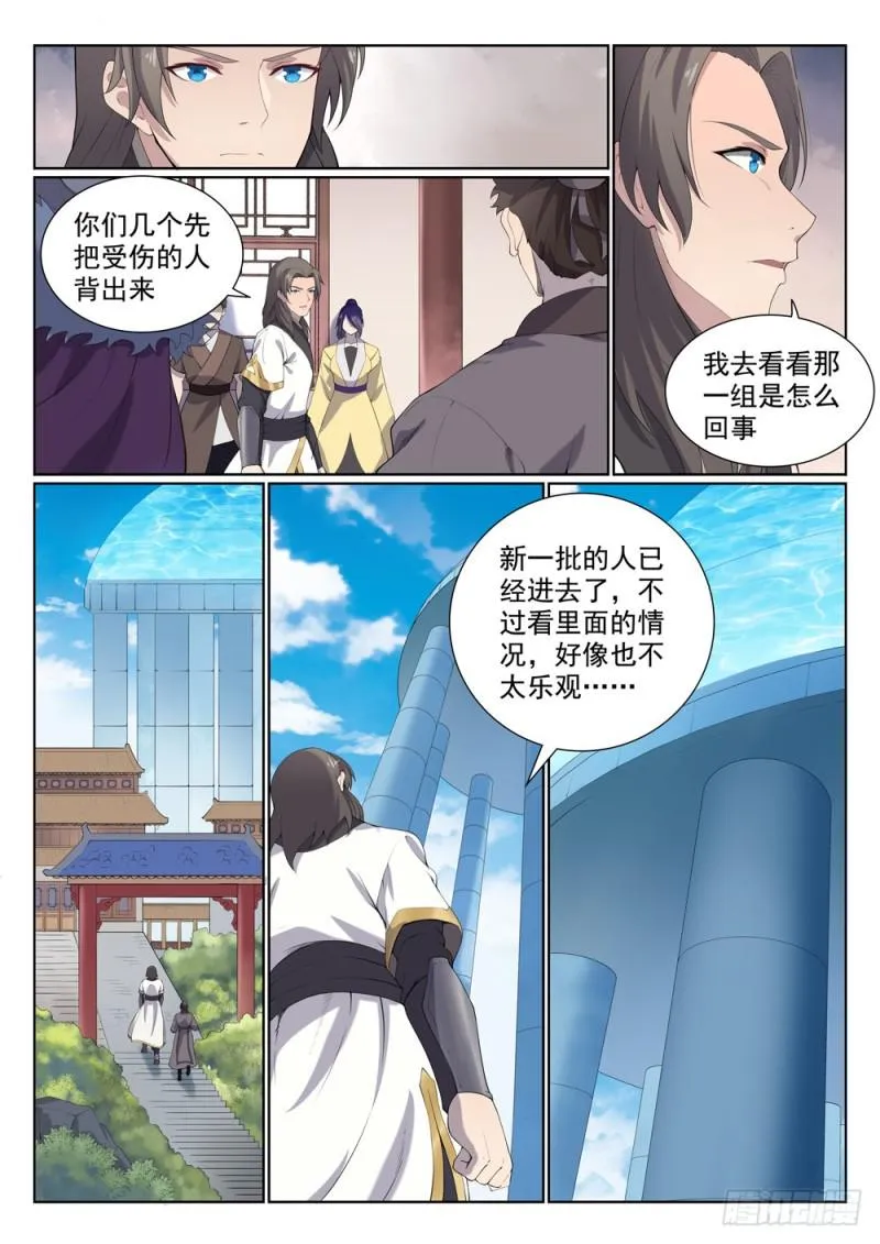 第524话 锦囊妙计 第5页