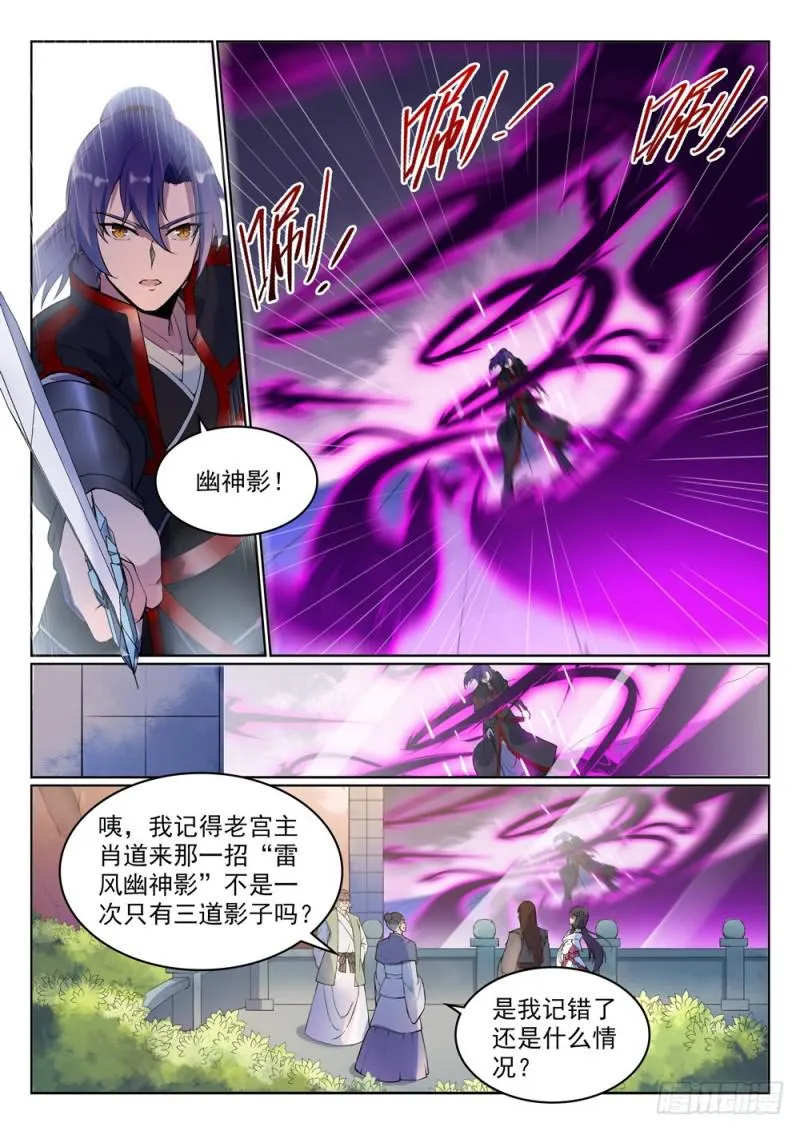 第524话 锦囊妙计 第7页