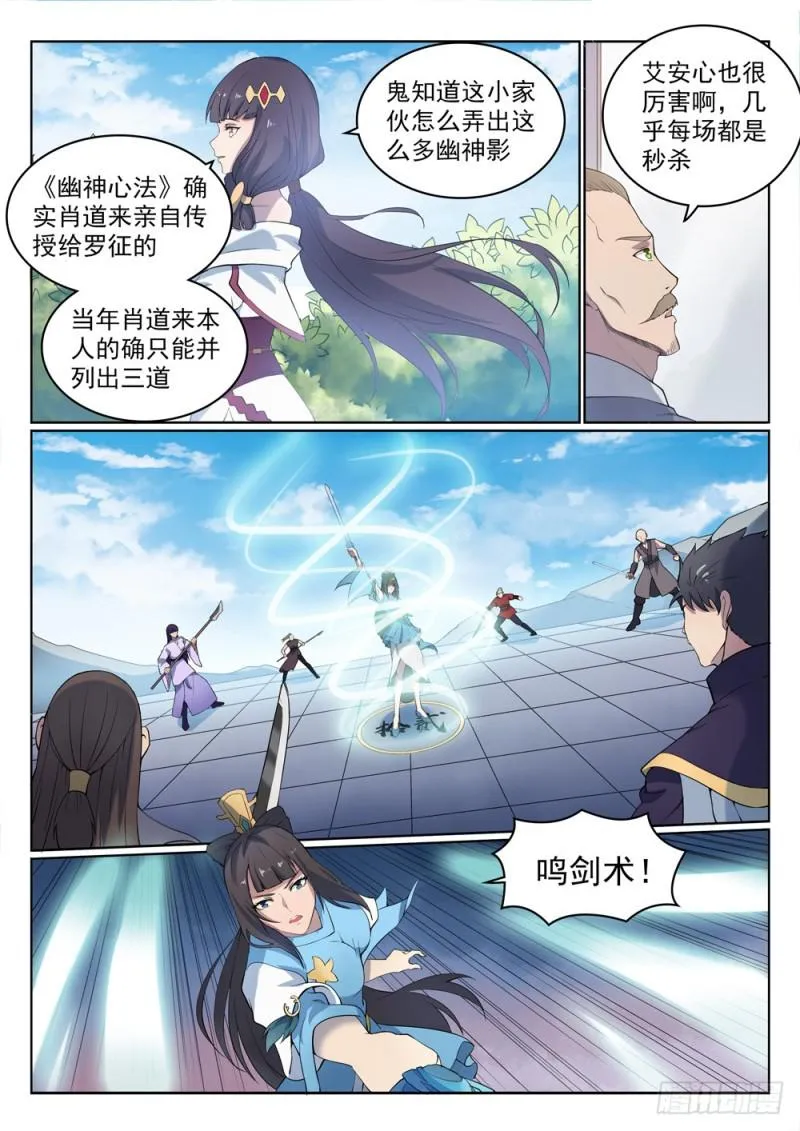 第524话 锦囊妙计 第8页