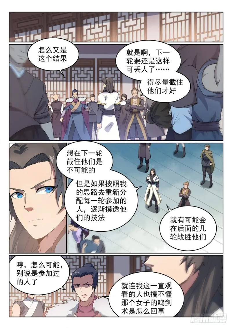 第524话 锦囊妙计 第10页