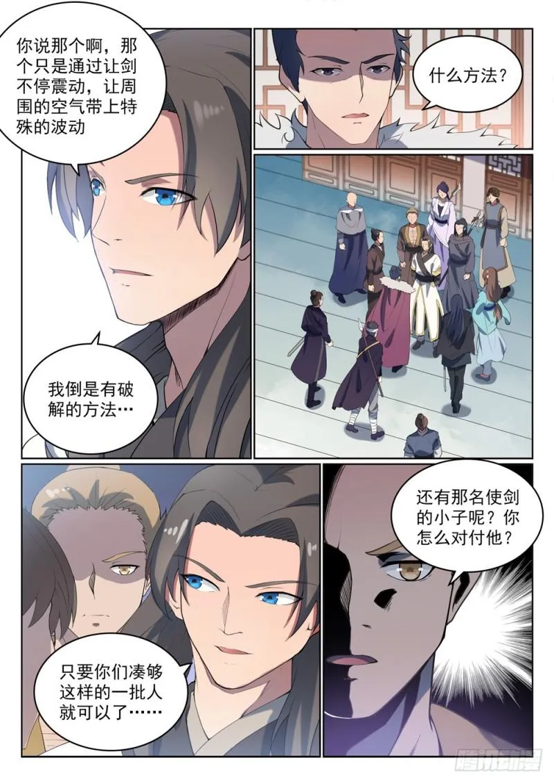 第524话 锦囊妙计 第11页