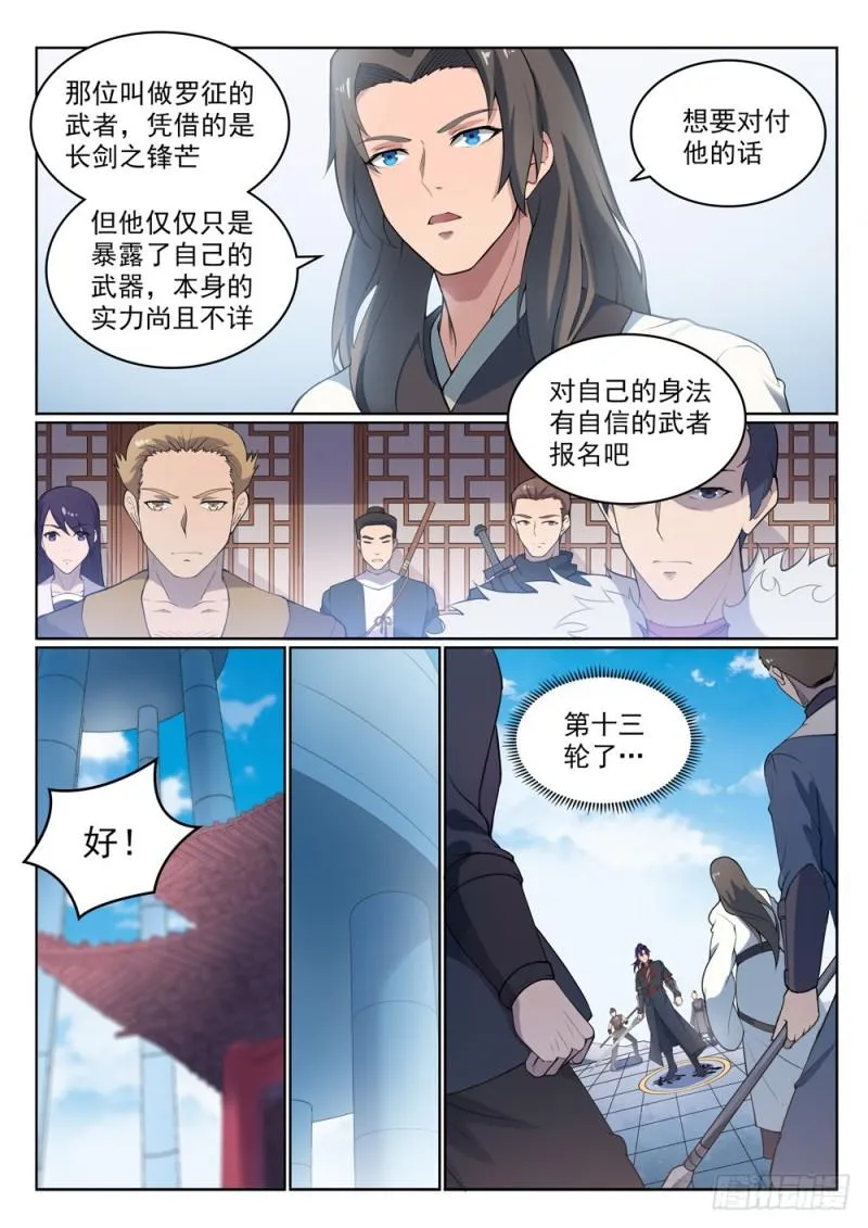 第524话 锦囊妙计 第12页