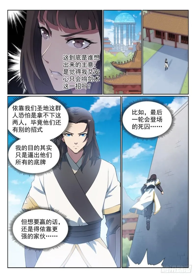 第524话 锦囊妙计 第15页