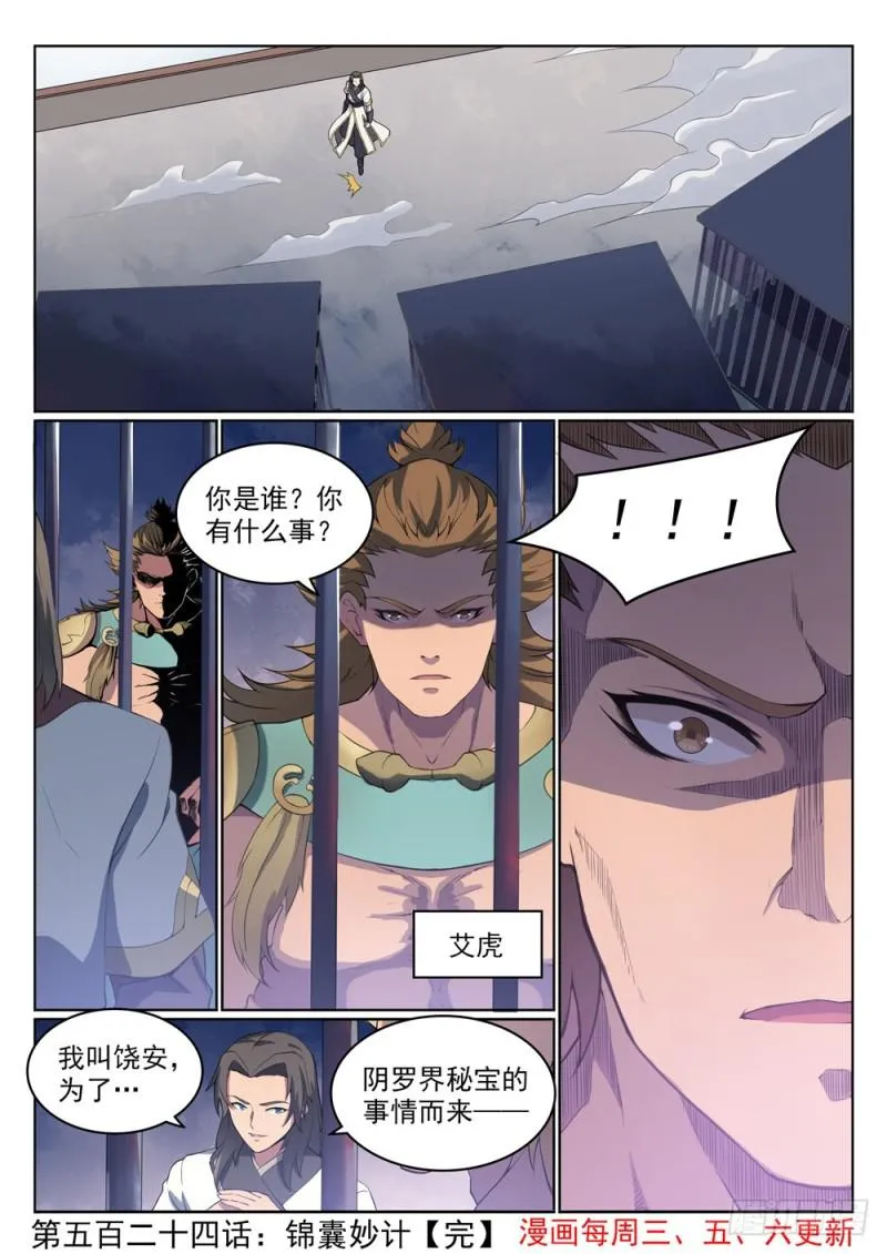 第524话 锦囊妙计 第16页