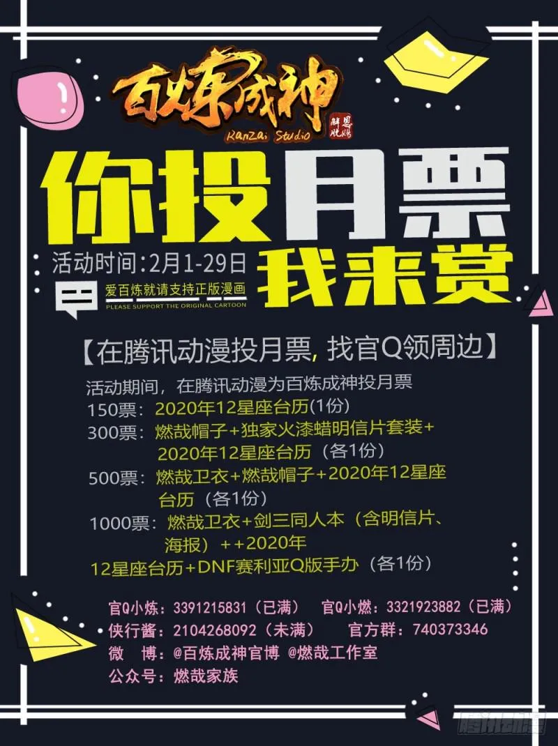 第524话 锦囊妙计 第18页
