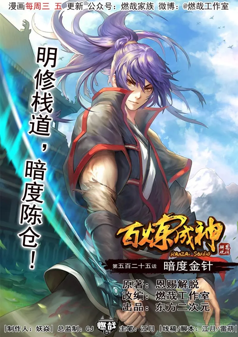 第525话 暗度金针 第1页