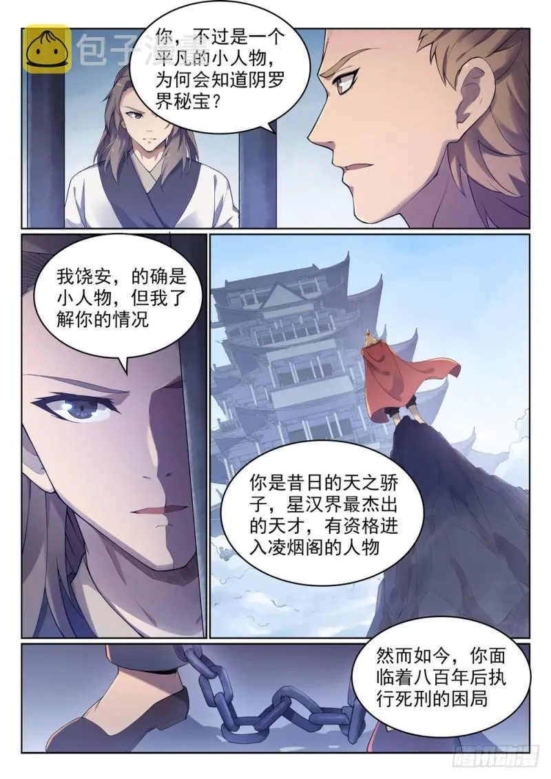 第525话 暗度金针 第2页