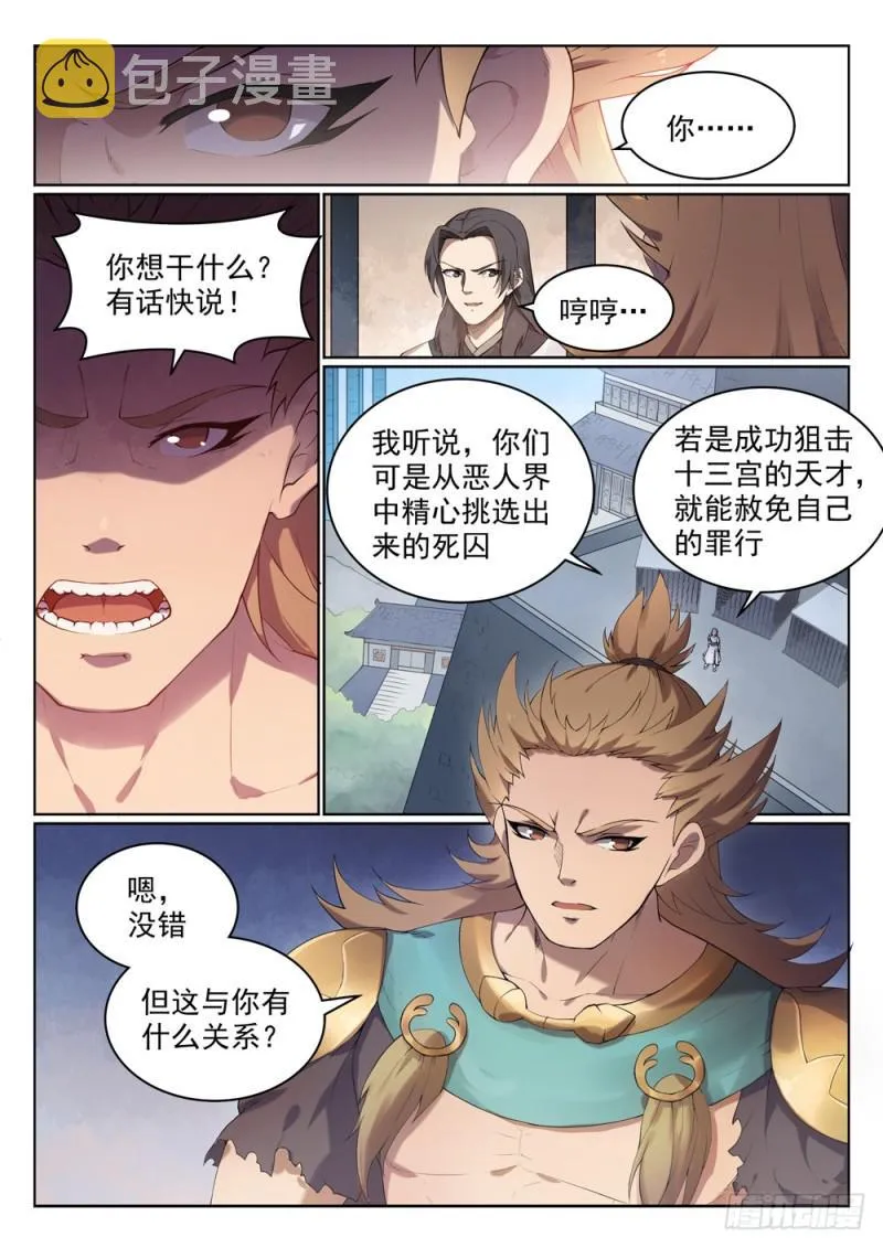 第525话 暗度金针 第3页