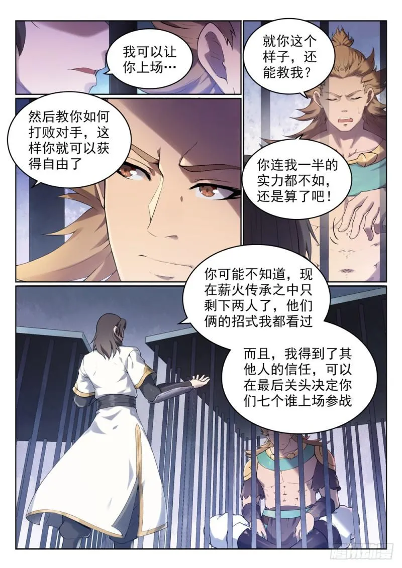 第525话 暗度金针 第4页