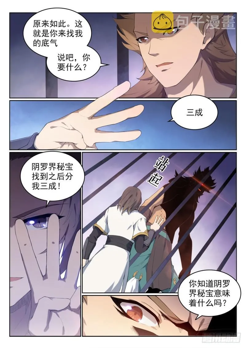 第525话 暗度金针 第5页