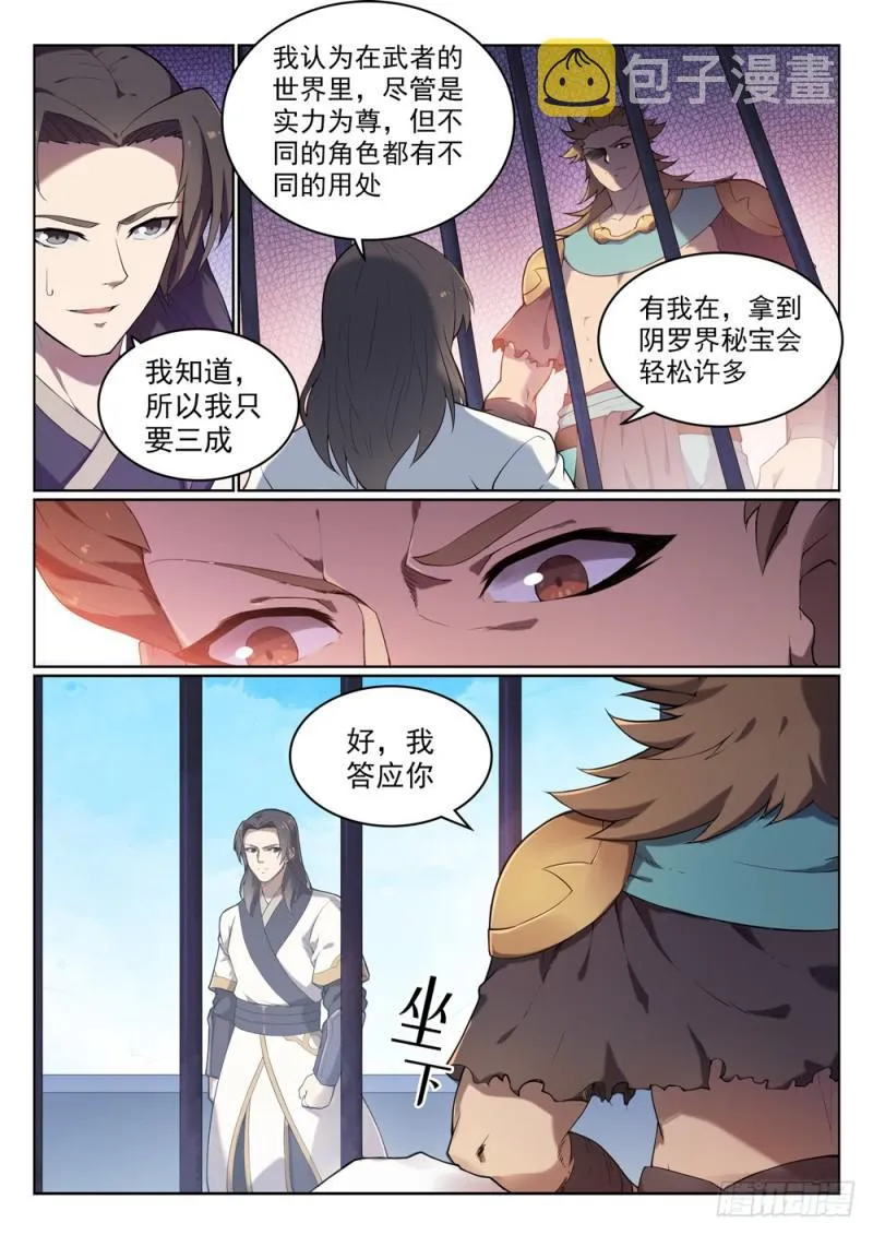 第525话 暗度金针 第6页