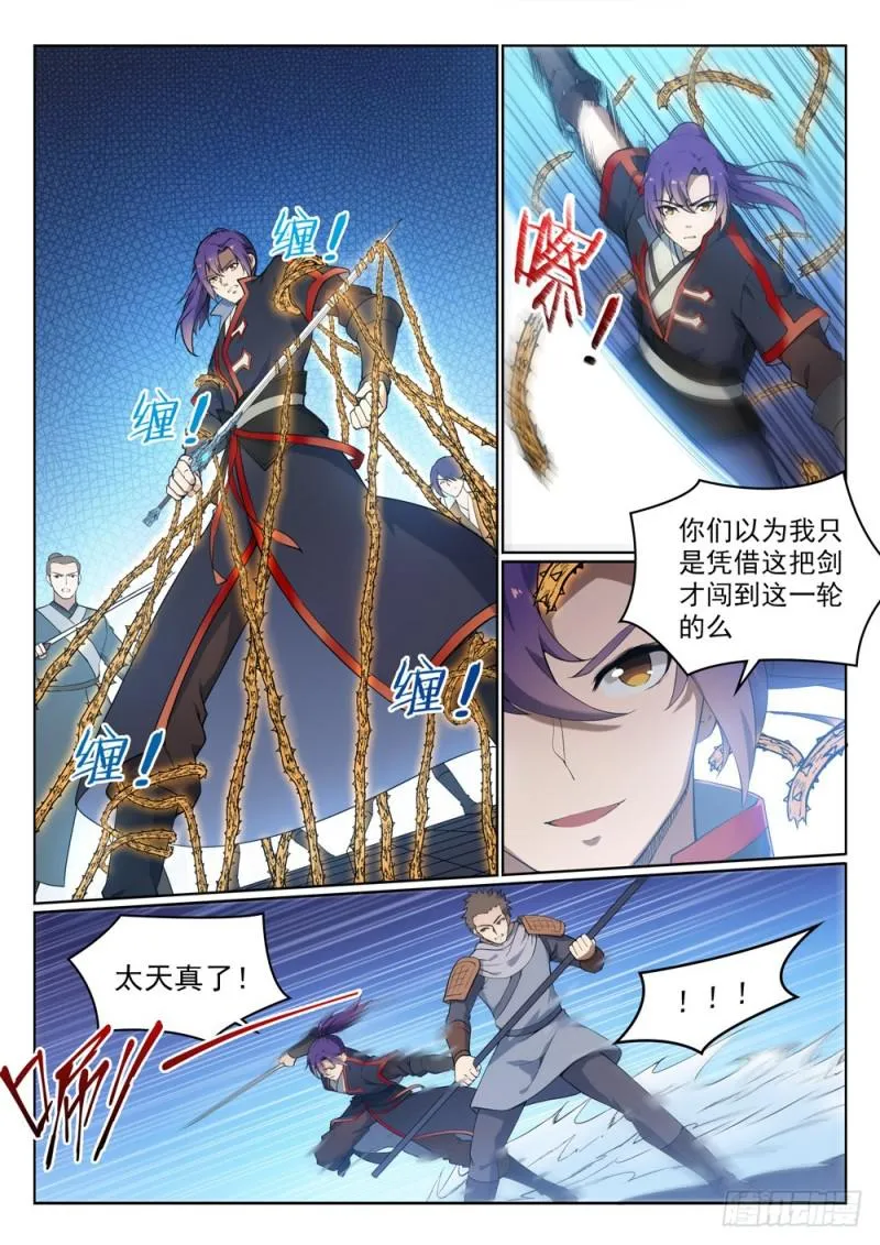 第525话 暗度金针 第7页