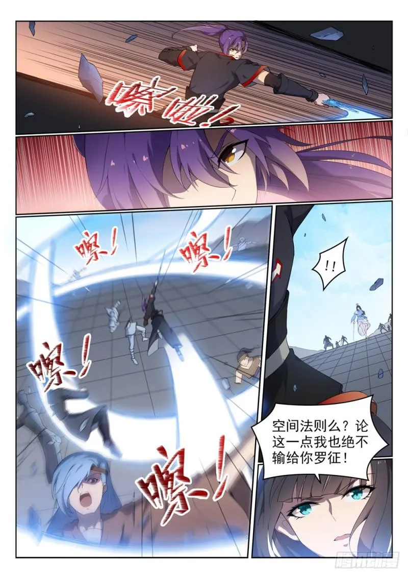 第525话 暗度金针 第8页