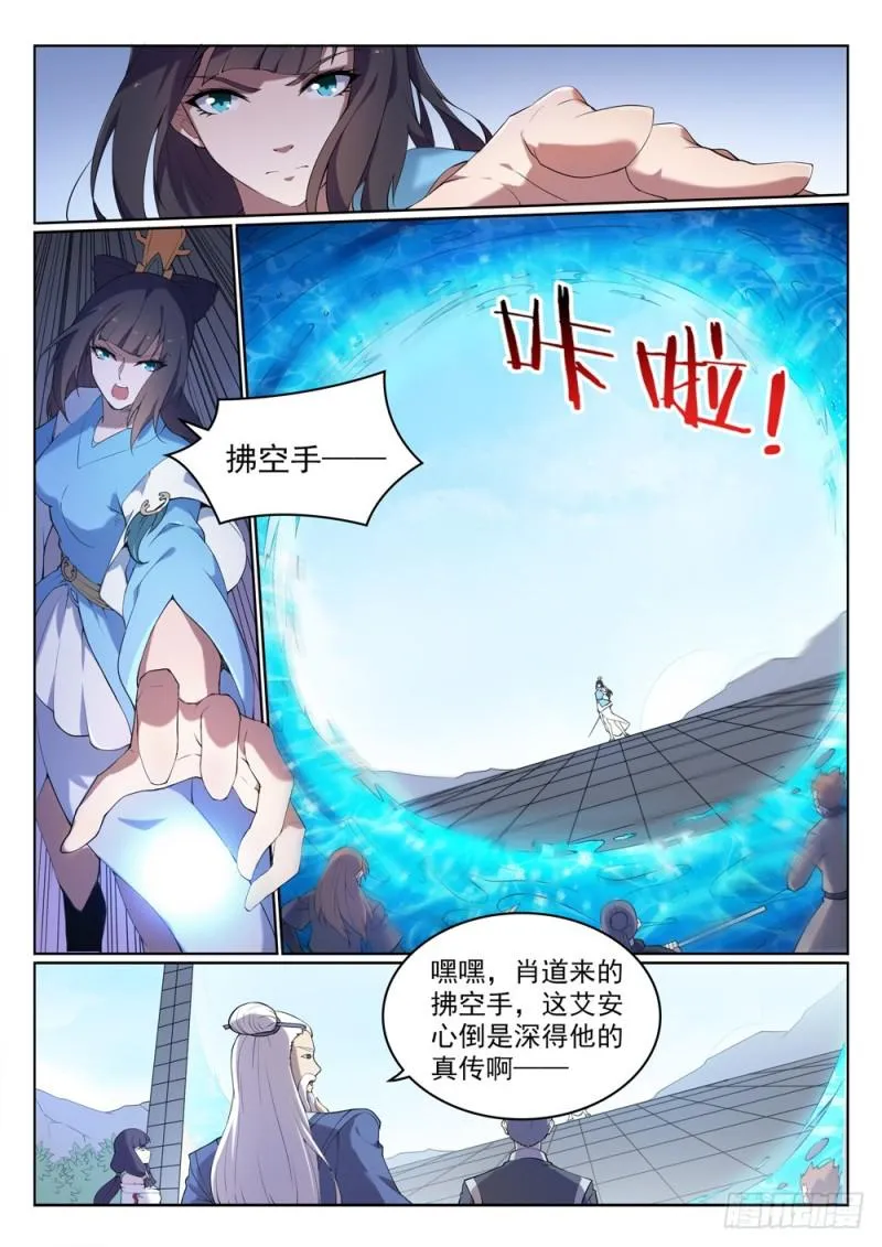 第525话 暗度金针 第9页