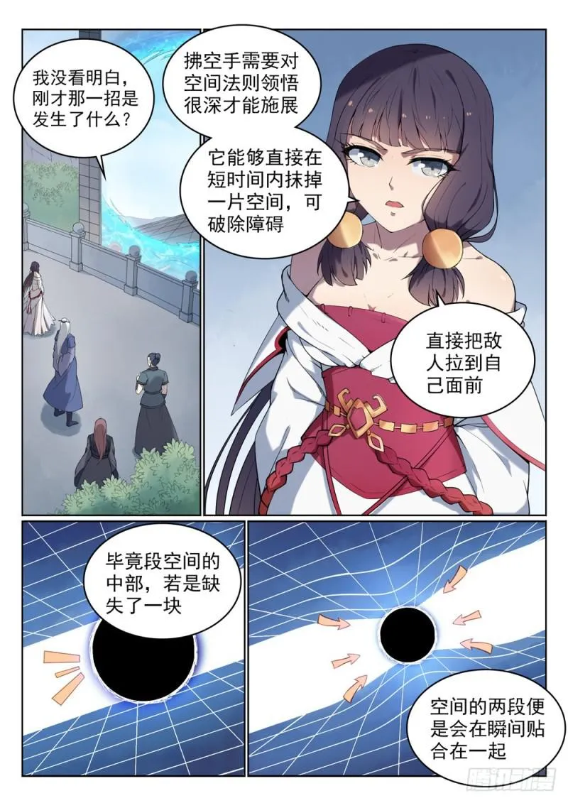 第525话 暗度金针 第10页