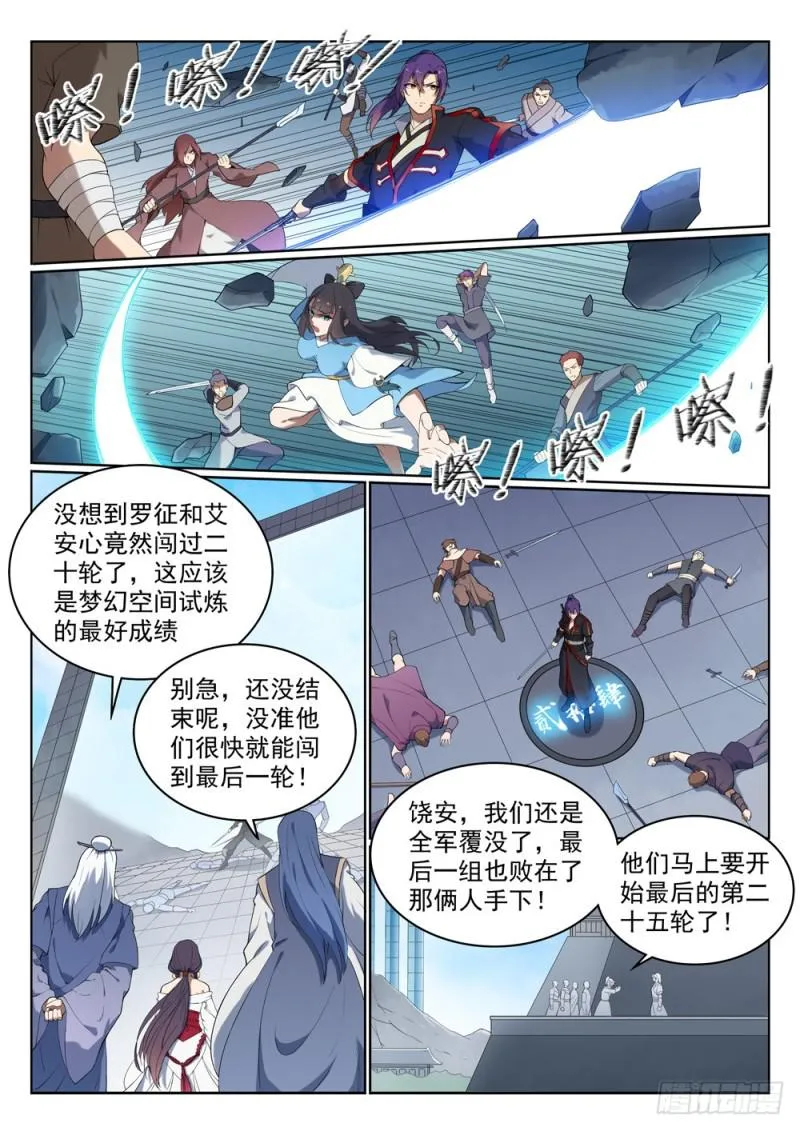 第525话 暗度金针 第13页