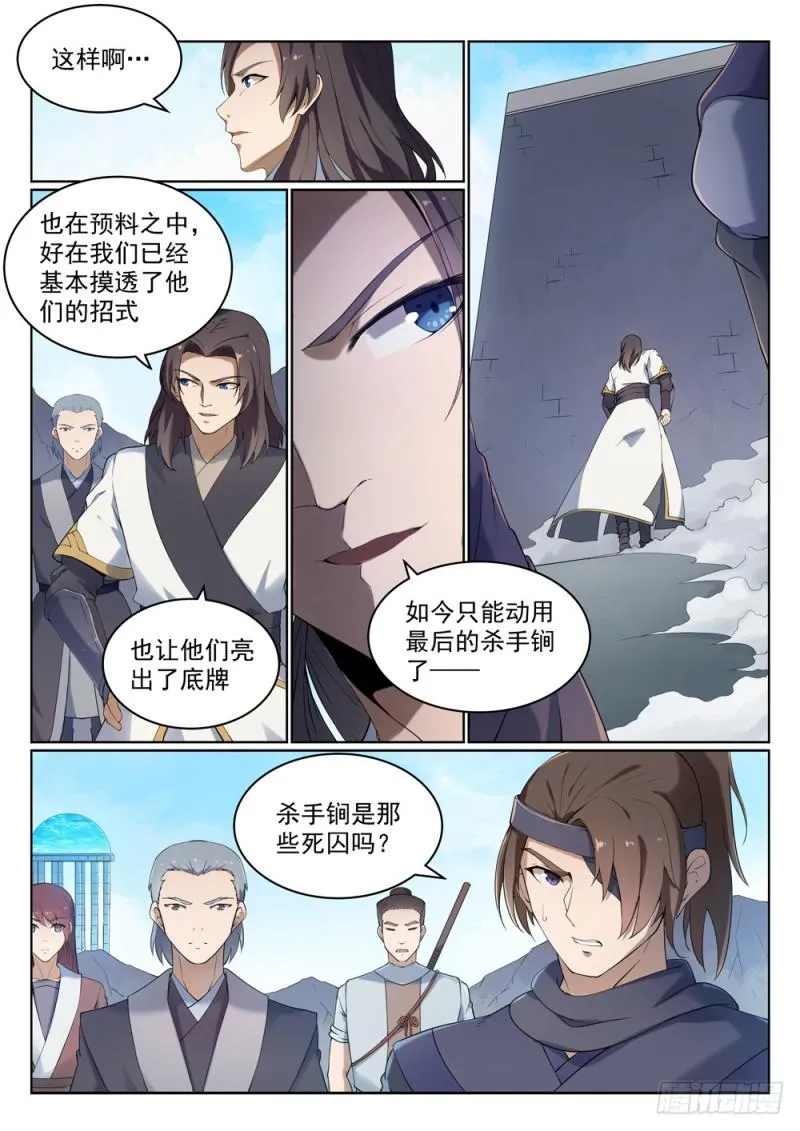第525话 暗度金针 第14页