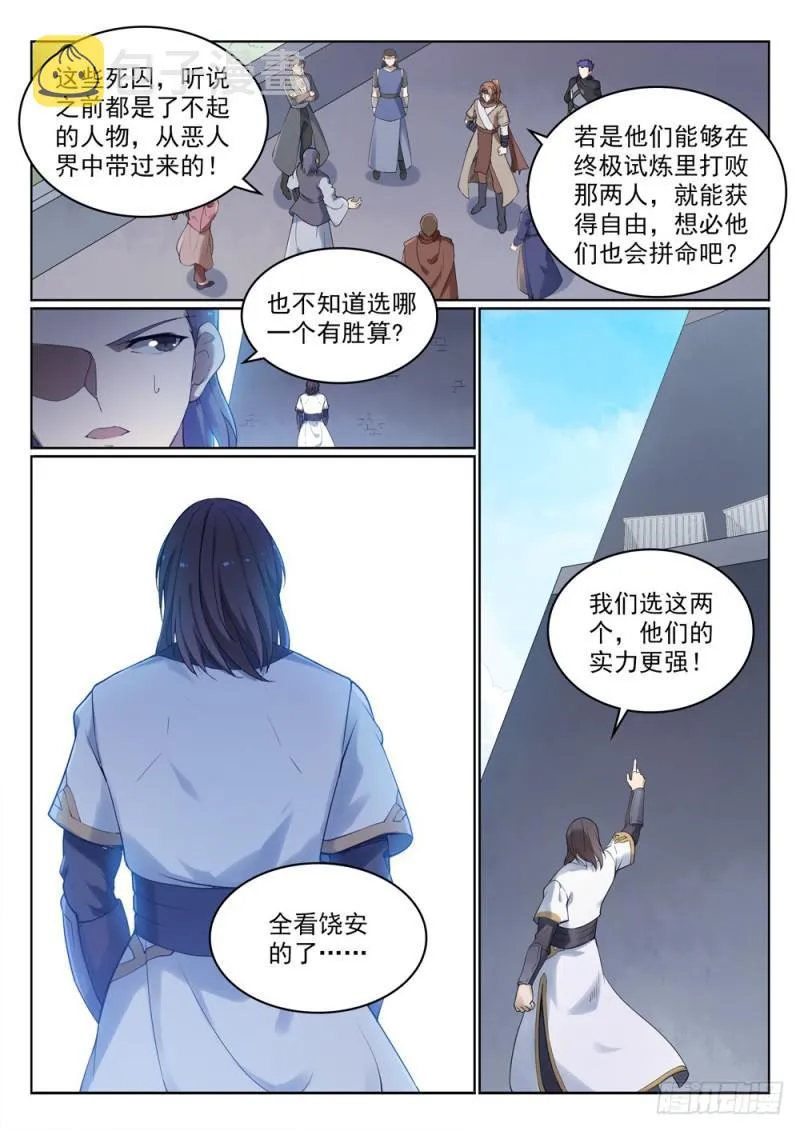 第525话 暗度金针 第15页