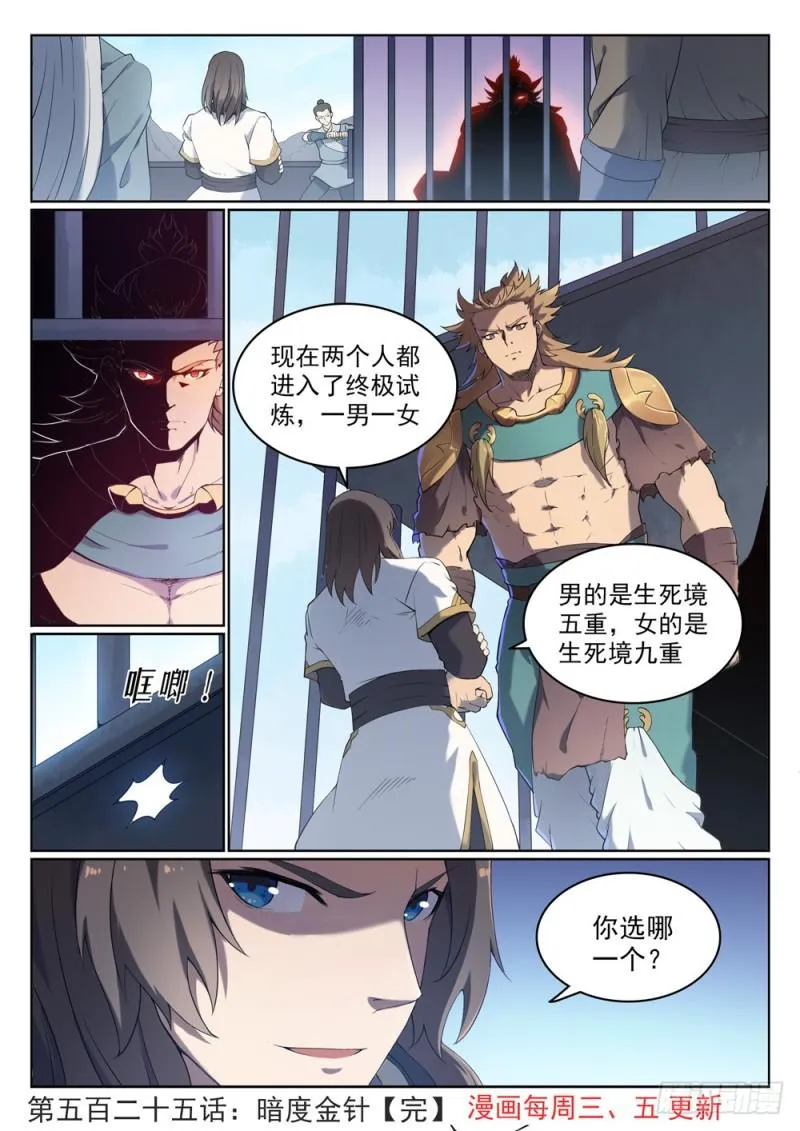 第525话 暗度金针 第16页