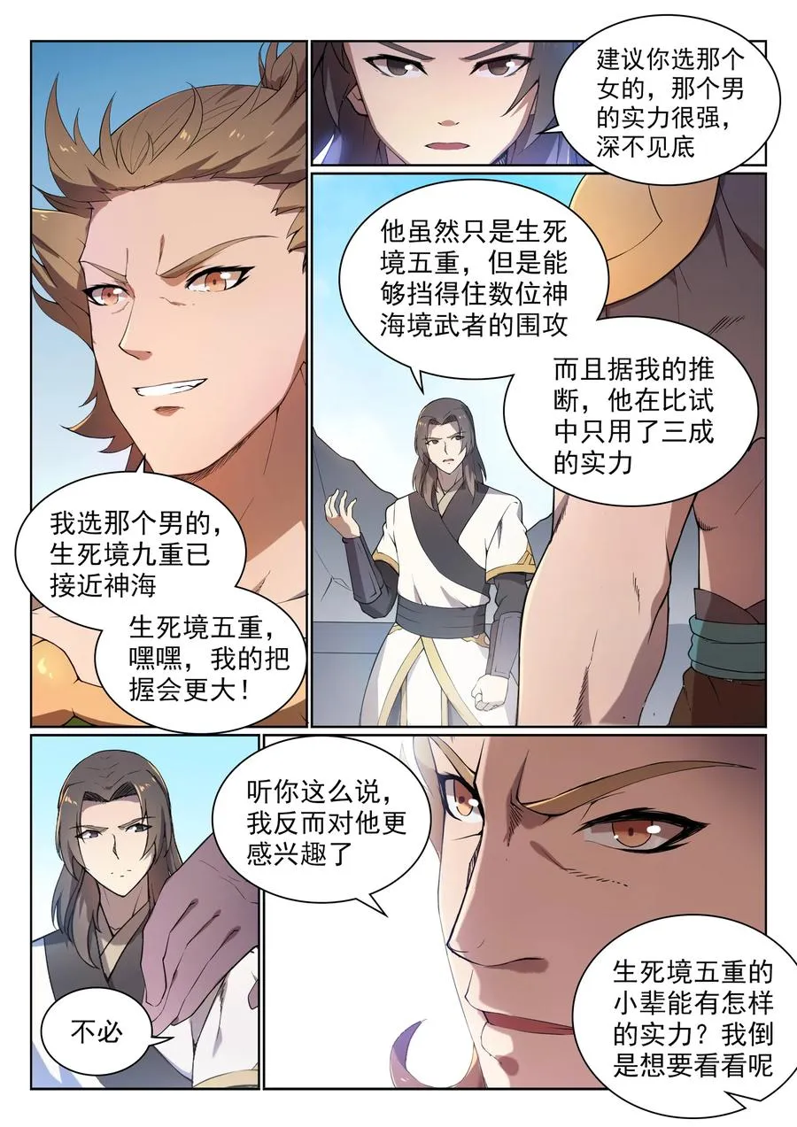 第526话 不期而会 第2页