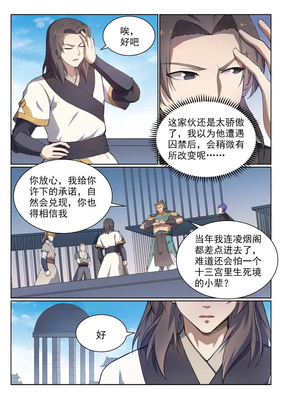 第526话 不期而会 第3页