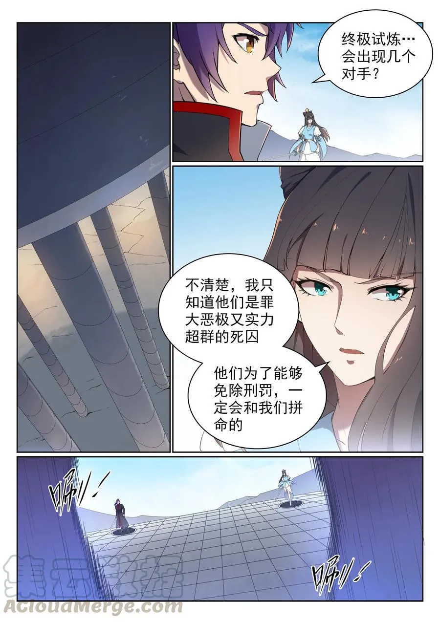 第526话 不期而会 第4页