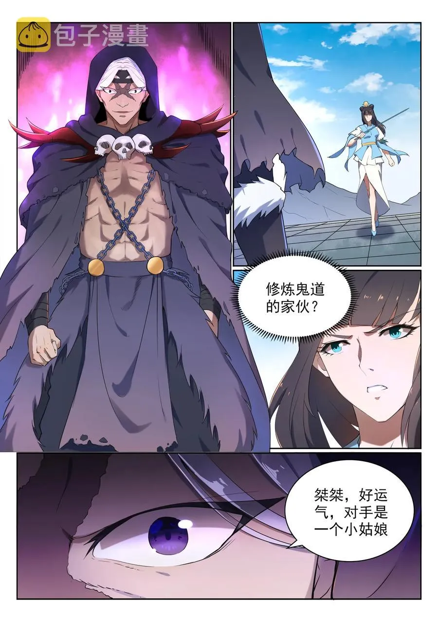 第526话 不期而会 第5页