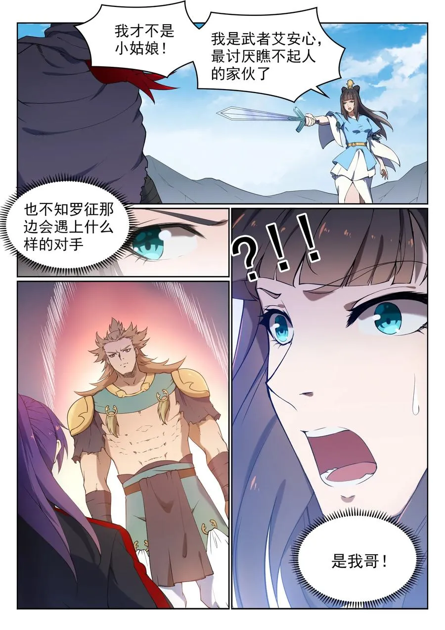 第526话 不期而会 第6页