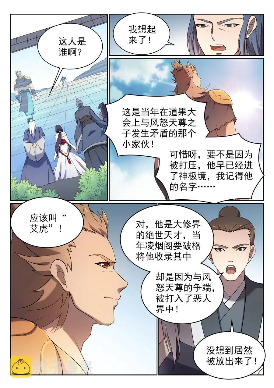 第526话 不期而会 第8页